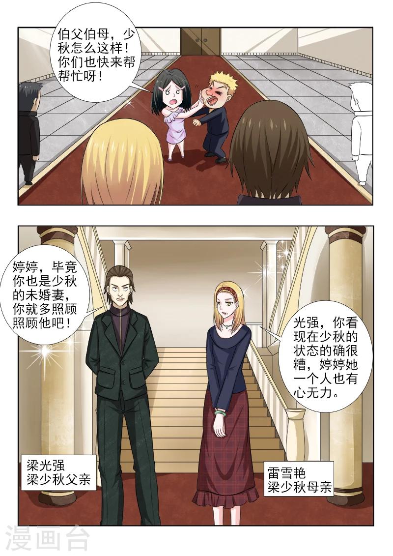 《中华神医》漫画最新章节第141话 变傻的酒驾男免费下拉式在线观看章节第【2】张图片