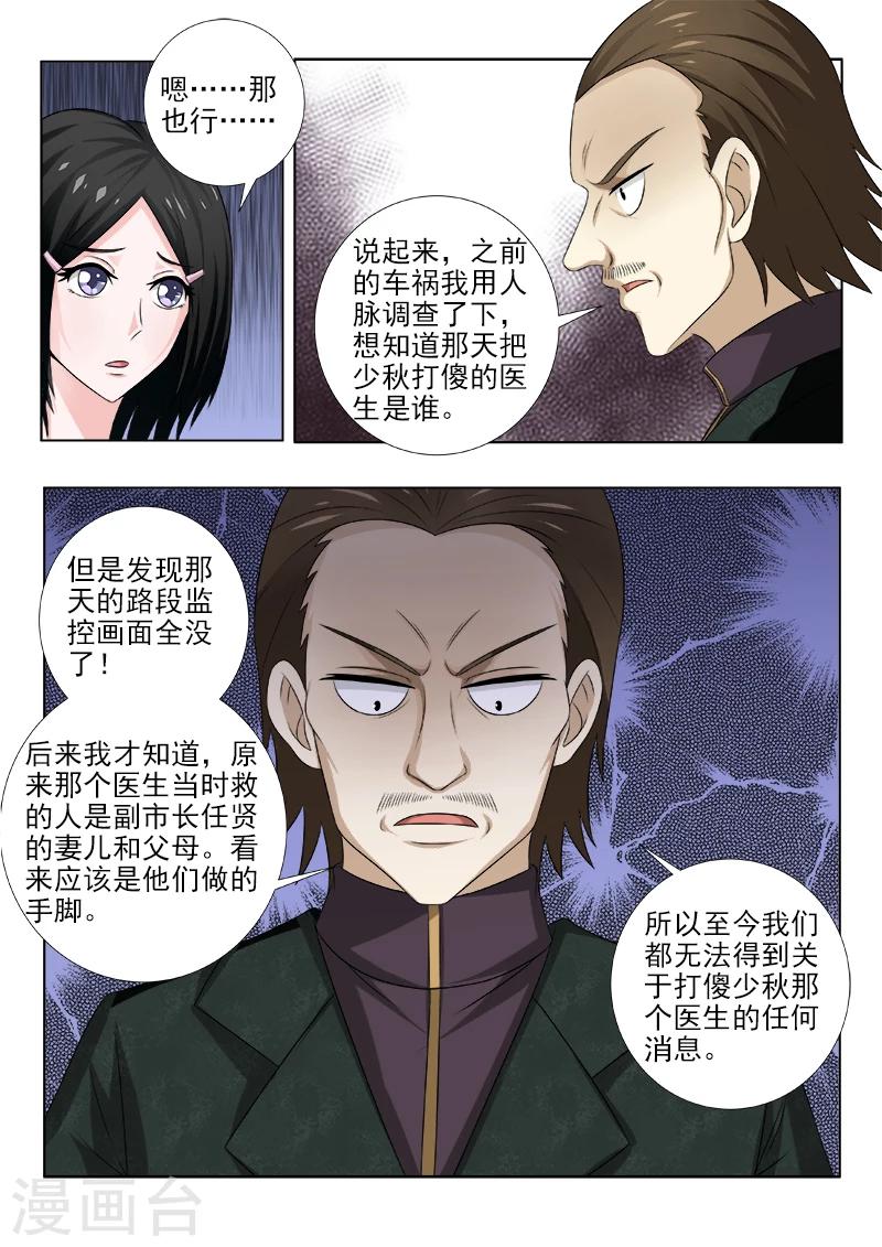 《中华神医》漫画最新章节第141话 变傻的酒驾男免费下拉式在线观看章节第【4】张图片