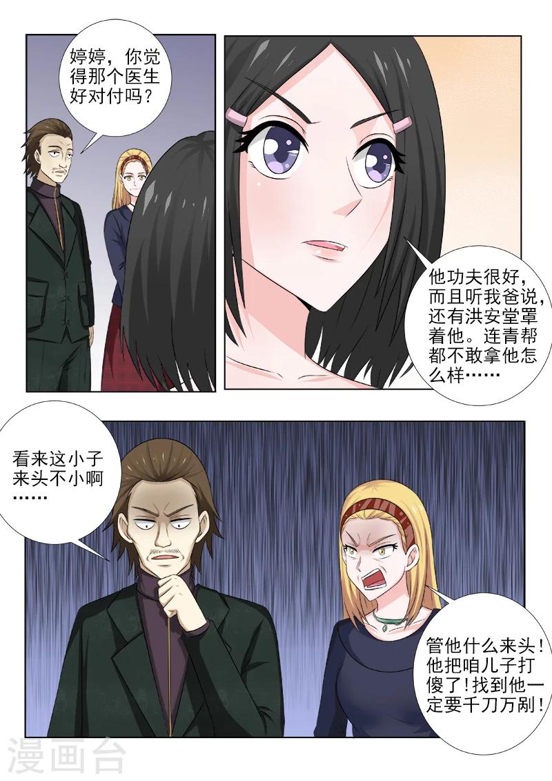 《中华神医》漫画最新章节第141话 变傻的酒驾男免费下拉式在线观看章节第【5】张图片