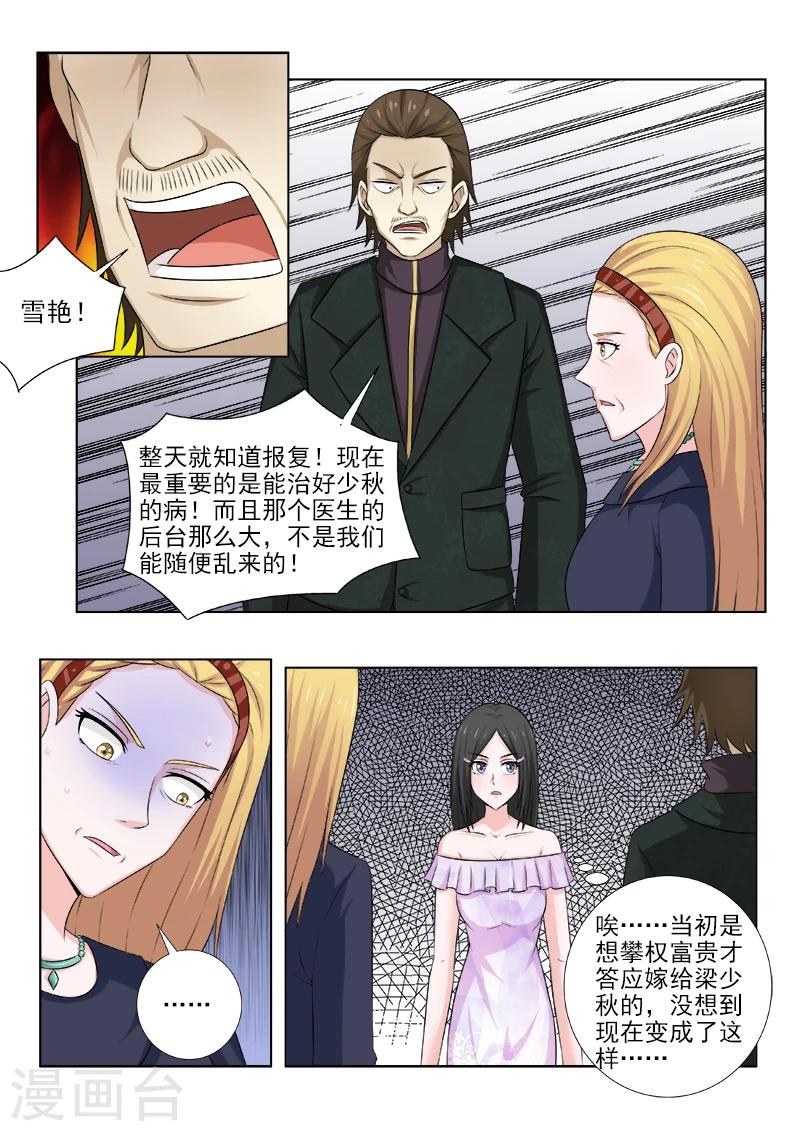 《中华神医》漫画最新章节第141话 变傻的酒驾男免费下拉式在线观看章节第【6】张图片