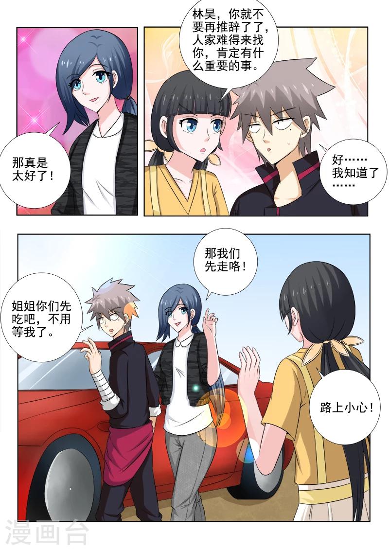 《中华神医》漫画最新章节第143话 癔症免费下拉式在线观看章节第【2】张图片