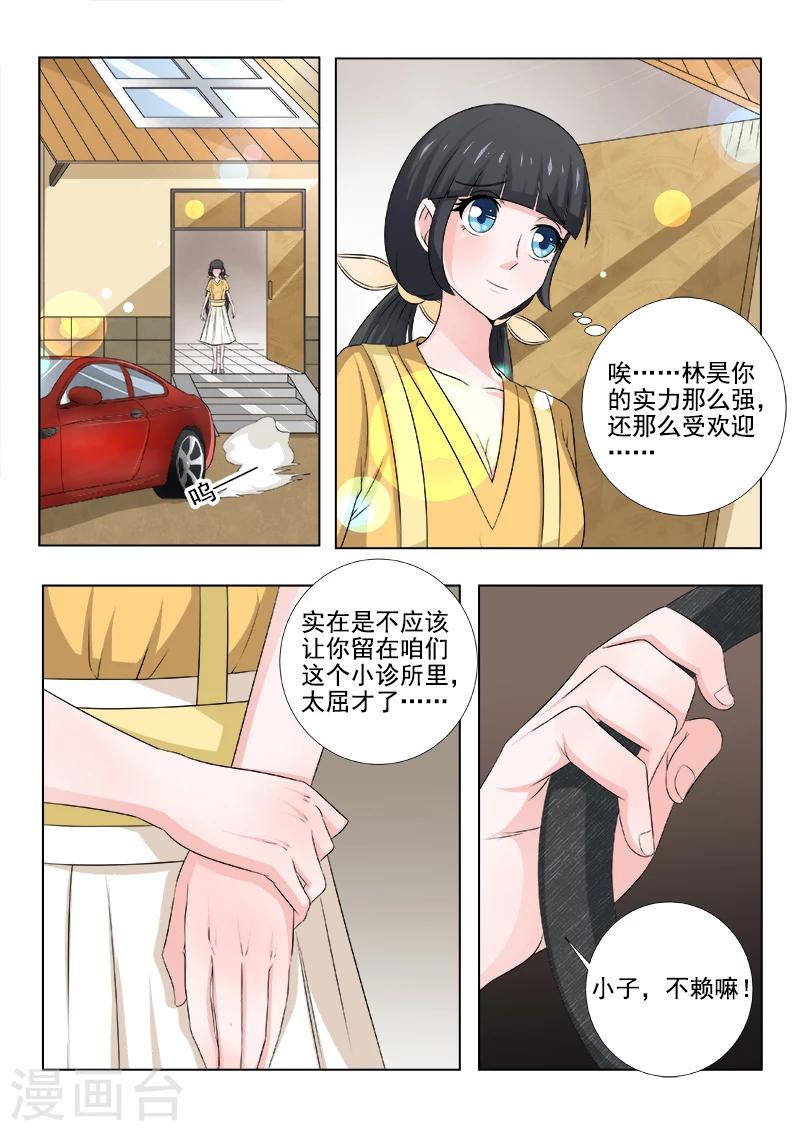 《中华神医》漫画最新章节第143话 癔症免费下拉式在线观看章节第【3】张图片