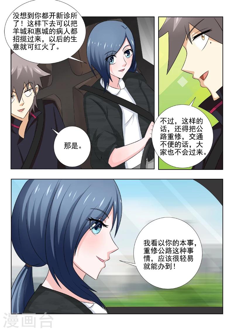 《中华神医》漫画最新章节第143话 癔症免费下拉式在线观看章节第【4】张图片