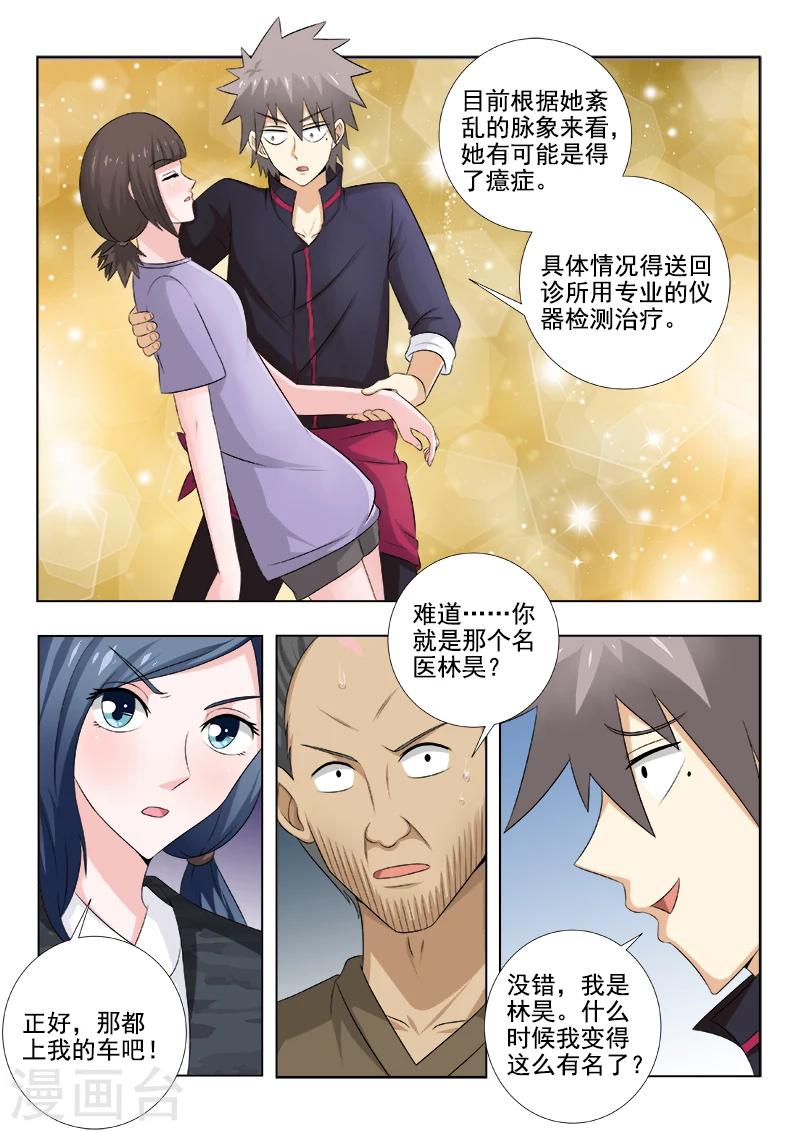 《中华神医》漫画最新章节第143话 癔症免费下拉式在线观看章节第【9】张图片