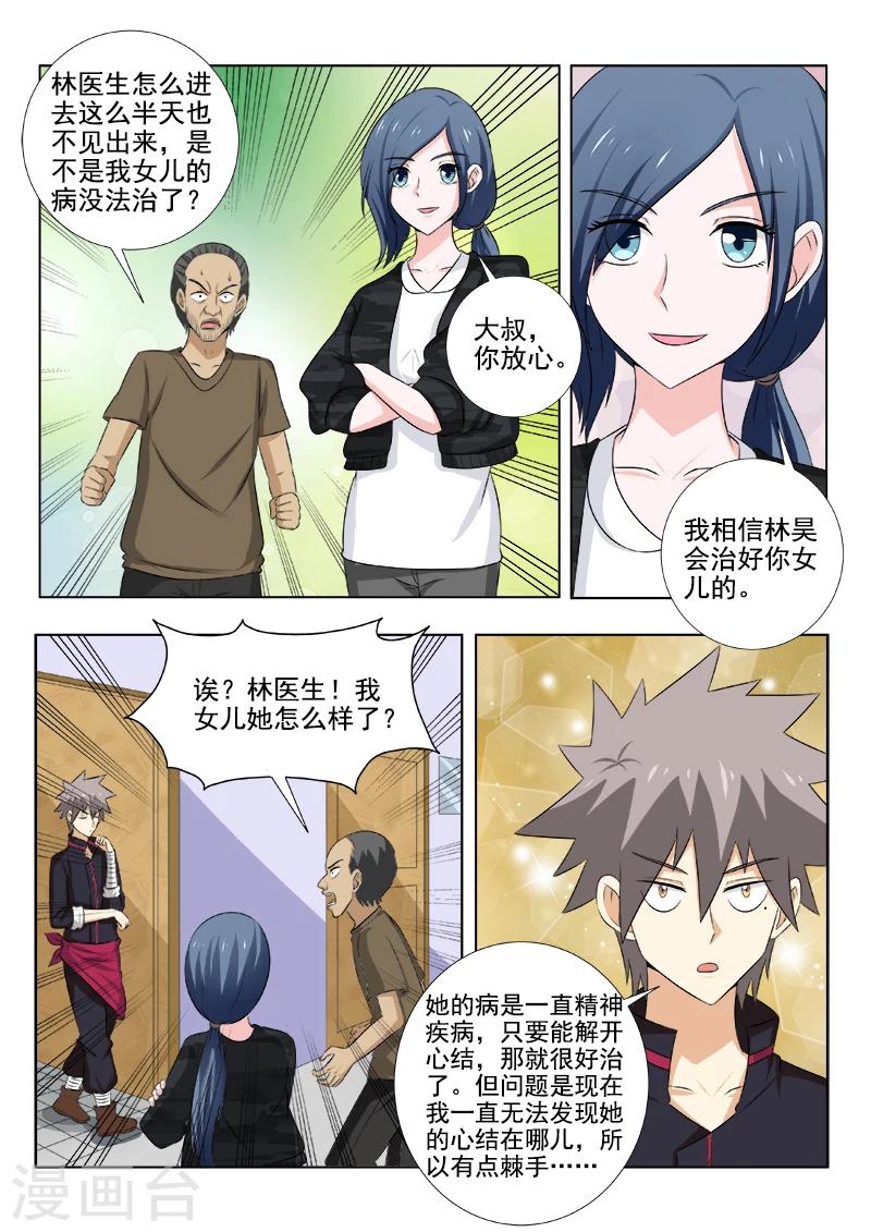 《中华神医》漫画最新章节第144话 心结难解免费下拉式在线观看章节第【2】张图片