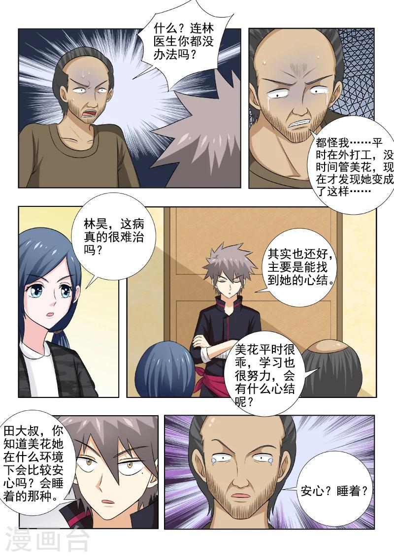 《中华神医》漫画最新章节第144话 心结难解免费下拉式在线观看章节第【3】张图片