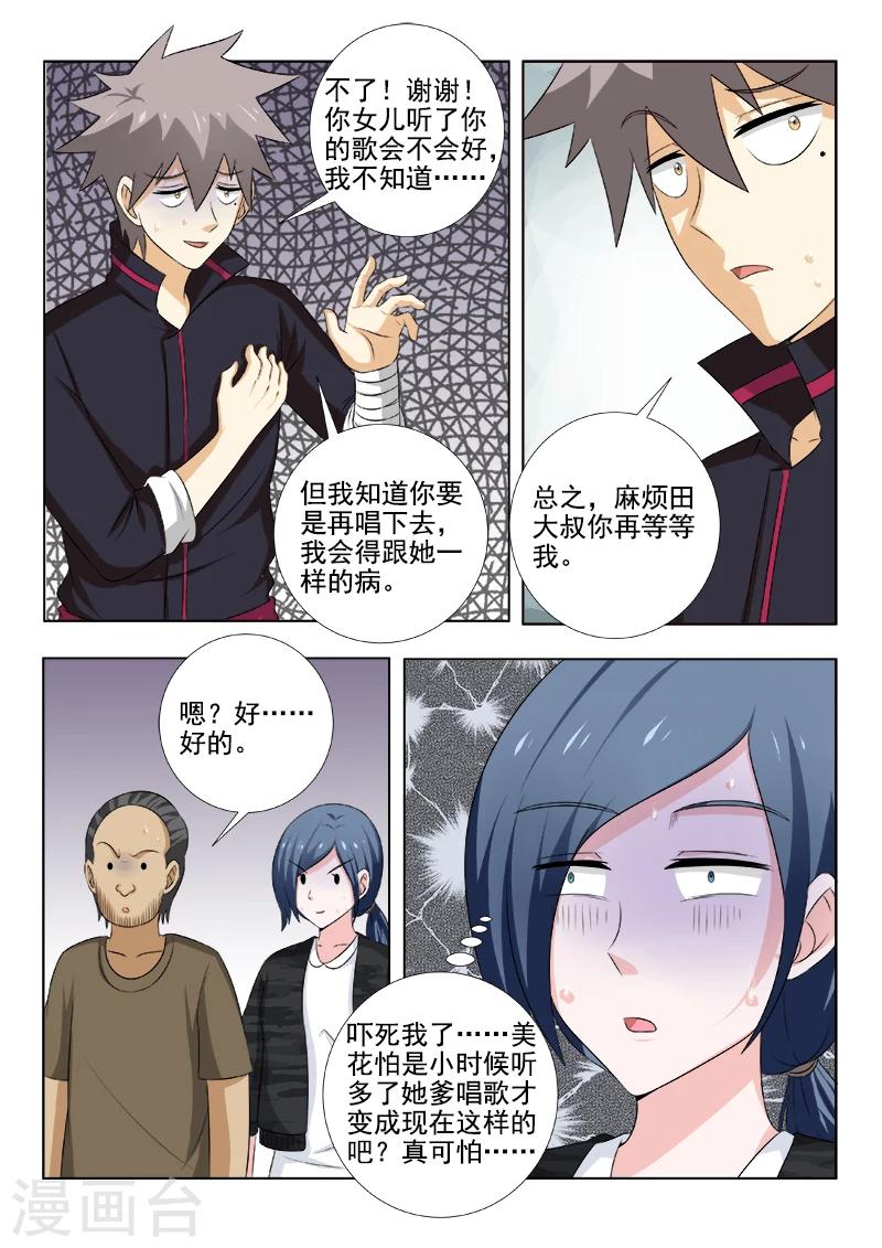 《中华神医》漫画最新章节第144话 心结难解免费下拉式在线观看章节第【6】张图片