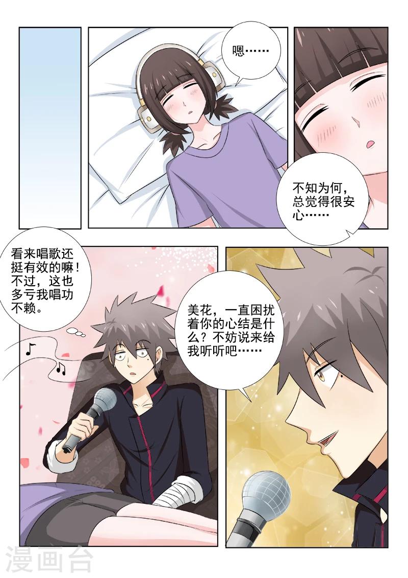 《中华神医》漫画最新章节第144话 心结难解免费下拉式在线观看章节第【7】张图片