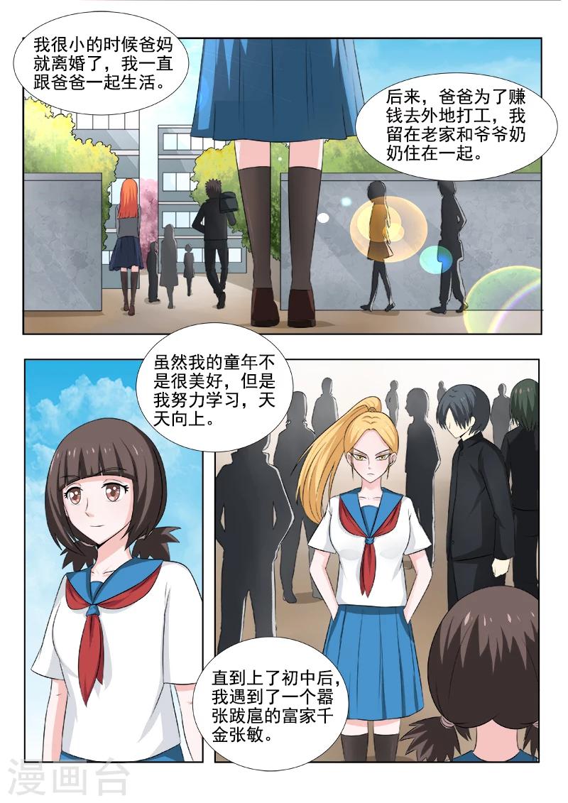 《中华神医》漫画最新章节第144话 心结难解免费下拉式在线观看章节第【8】张图片