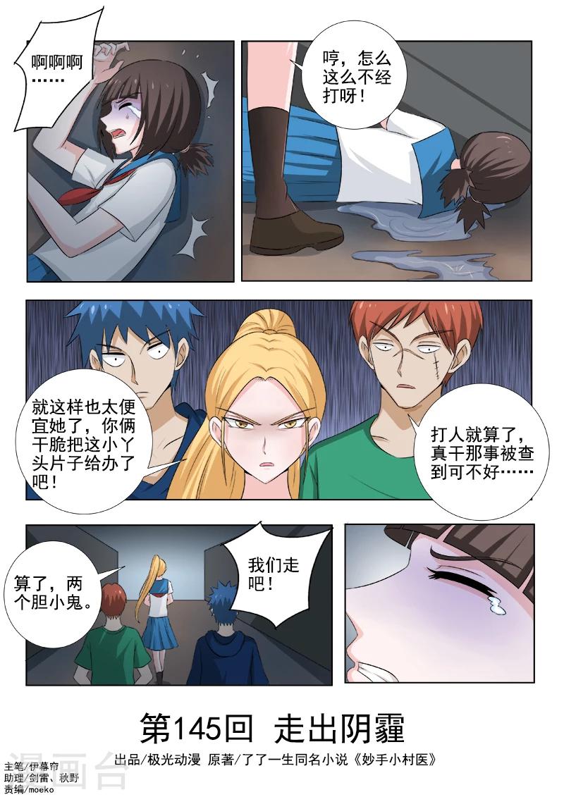 《中华神医》漫画最新章节第145话 走出阴霾免费下拉式在线观看章节第【1】张图片