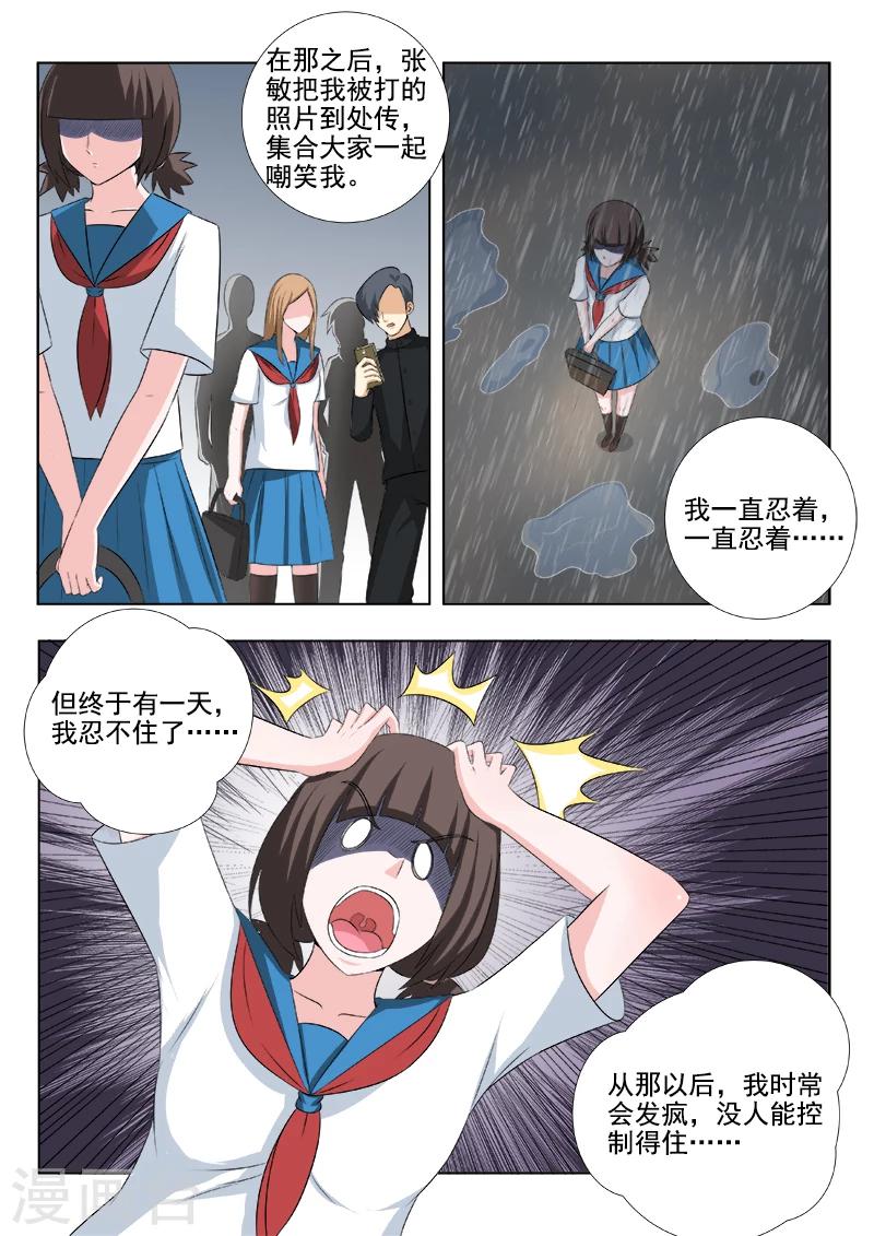 《中华神医》漫画最新章节第145话 走出阴霾免费下拉式在线观看章节第【2】张图片