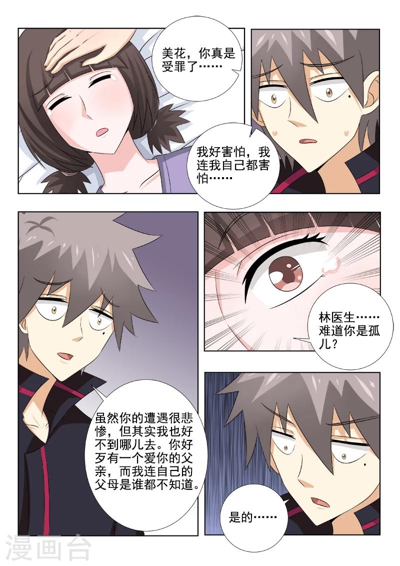 《中华神医》漫画最新章节第145话 走出阴霾免费下拉式在线观看章节第【3】张图片