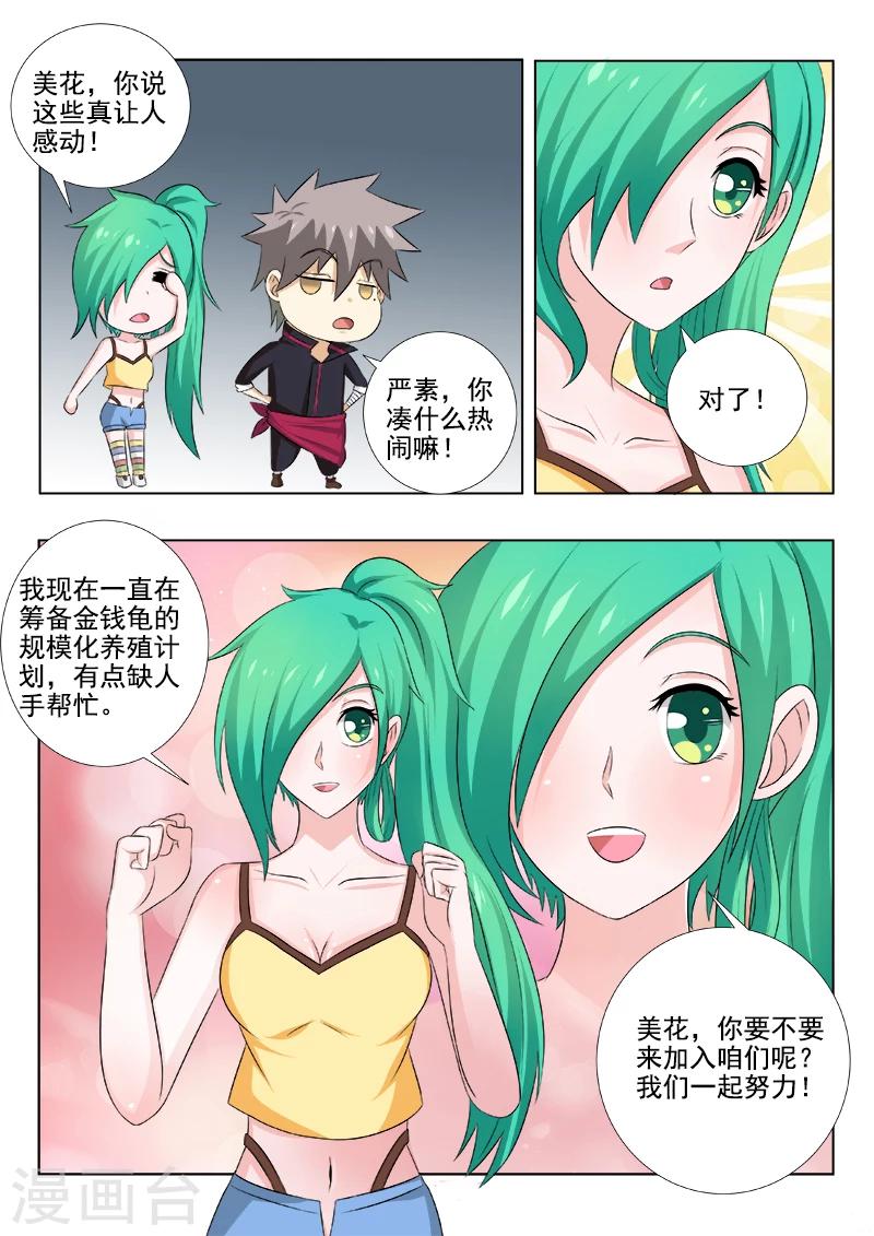 《中华神医》漫画最新章节第145话 走出阴霾免费下拉式在线观看章节第【6】张图片