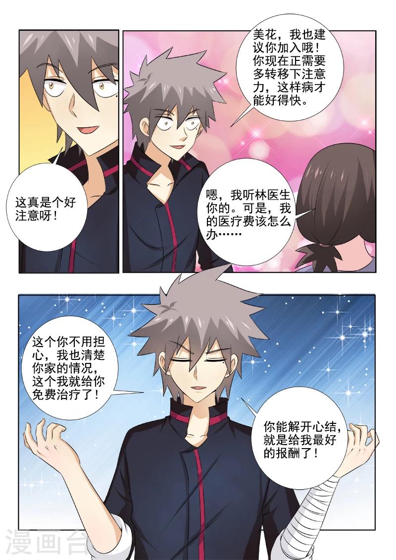 《中华神医》漫画最新章节第145话 走出阴霾免费下拉式在线观看章节第【7】张图片