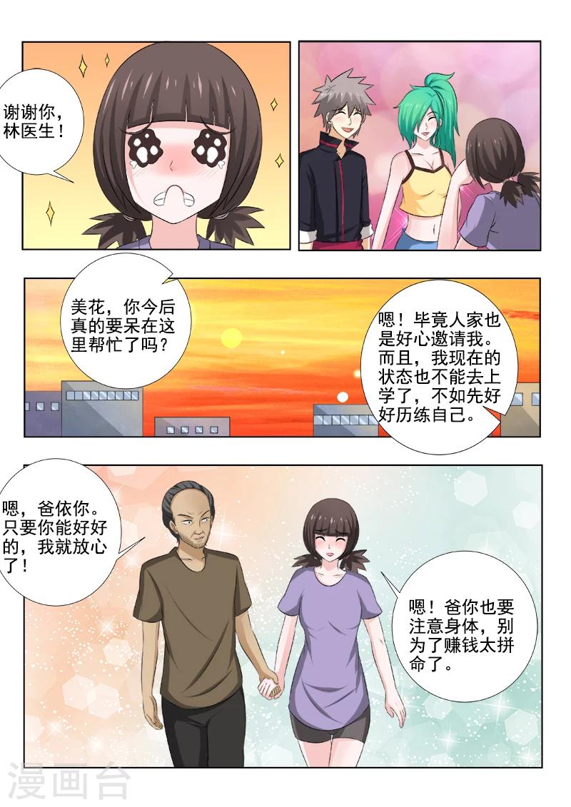 《中华神医》漫画最新章节第145话 走出阴霾免费下拉式在线观看章节第【8】张图片