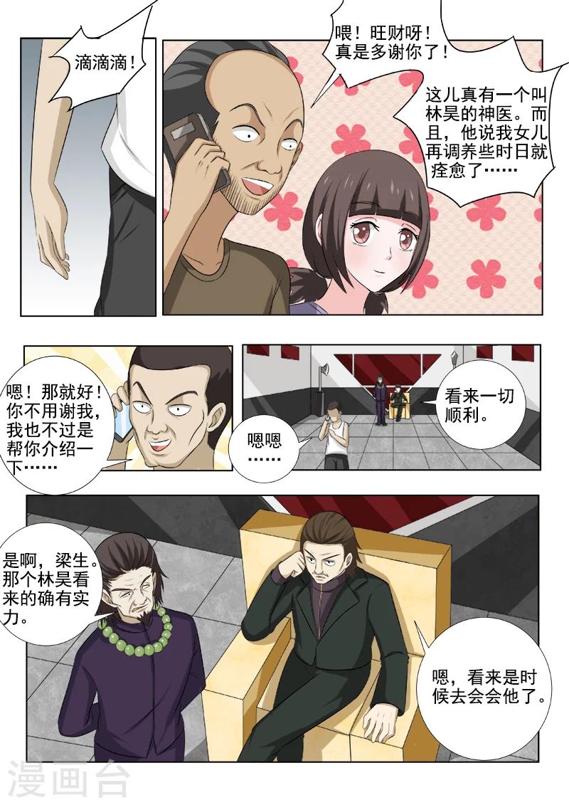 《中华神医》漫画最新章节第145话 走出阴霾免费下拉式在线观看章节第【9】张图片