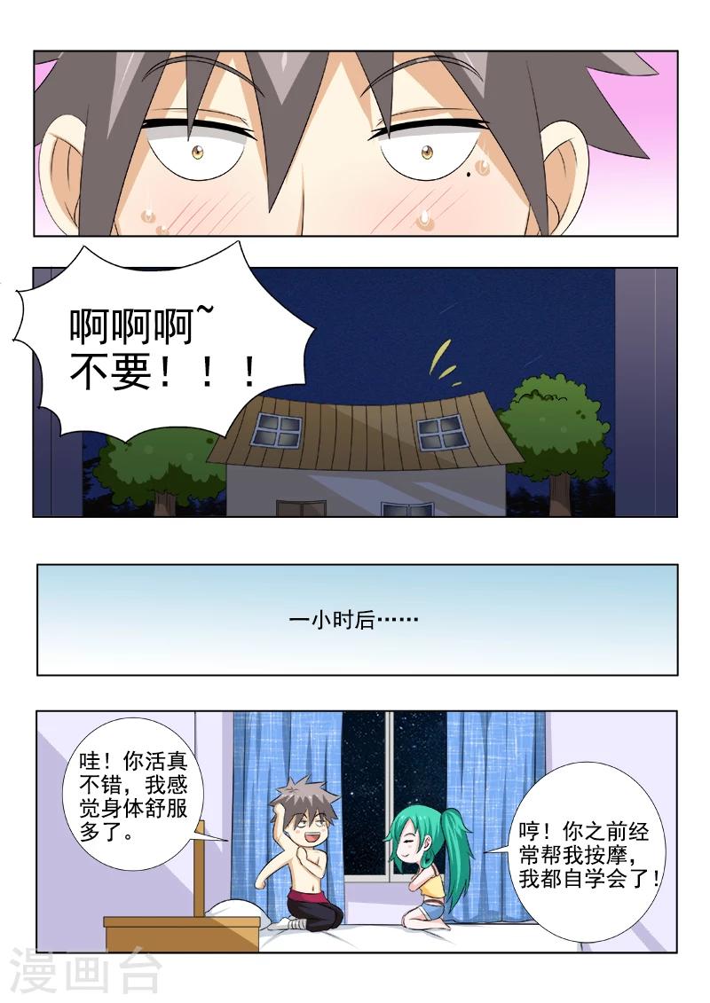 《中华神医》漫画最新章节第146话 艳福不浅免费下拉式在线观看章节第【4】张图片