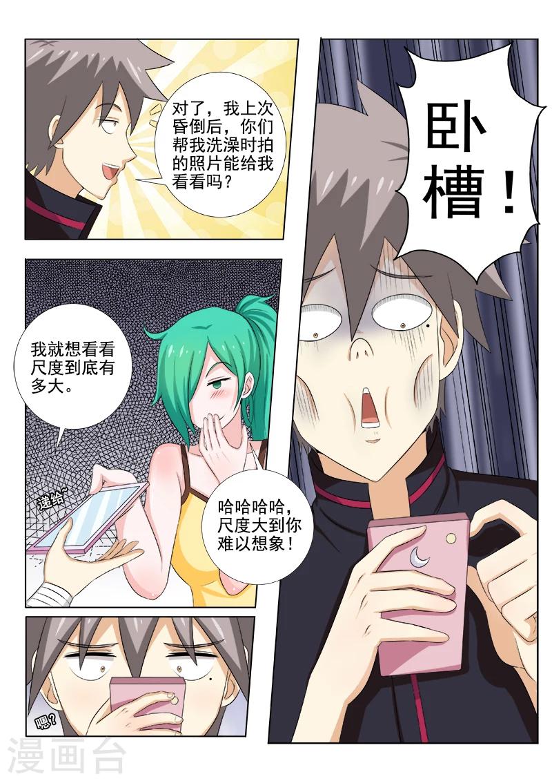 《中华神医》漫画最新章节第146话 艳福不浅免费下拉式在线观看章节第【5】张图片