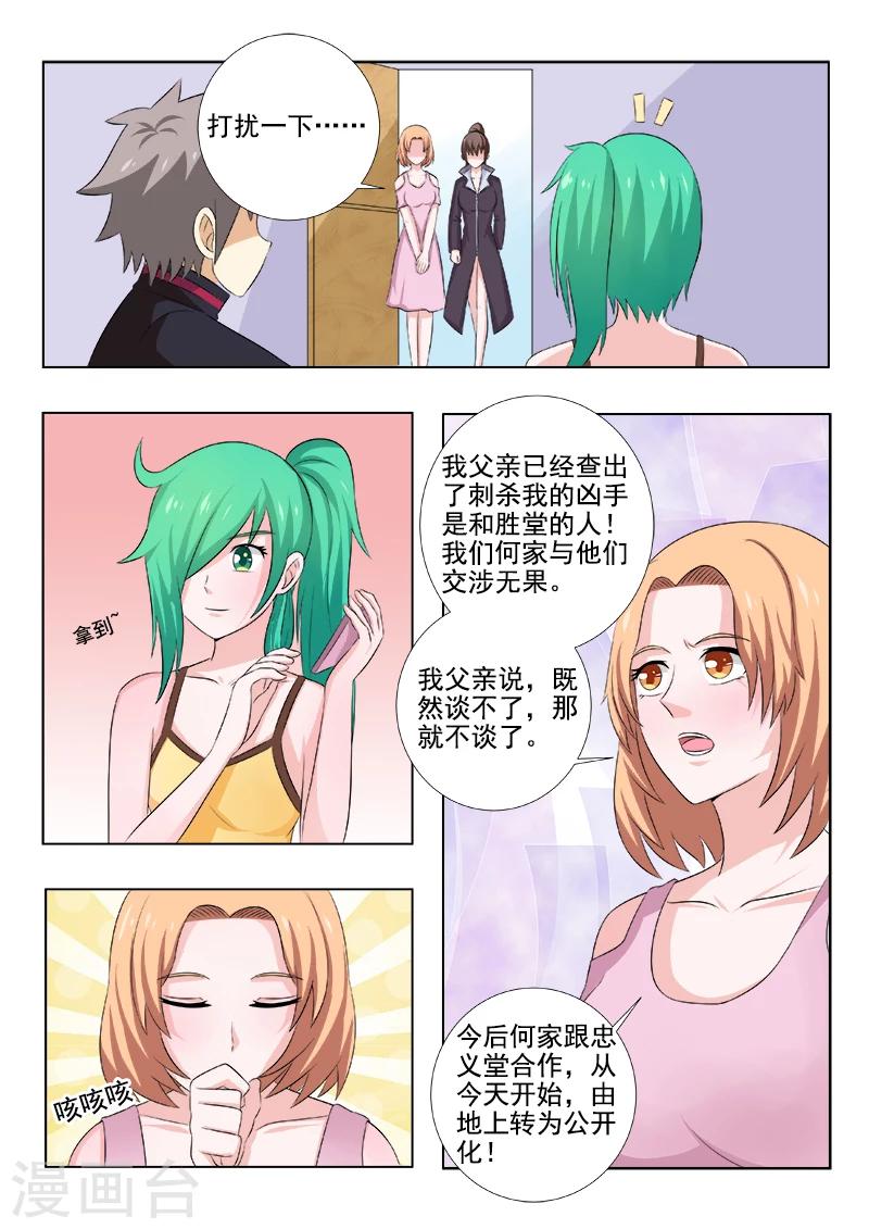 《中华神医》漫画最新章节第146话 艳福不浅免费下拉式在线观看章节第【7】张图片