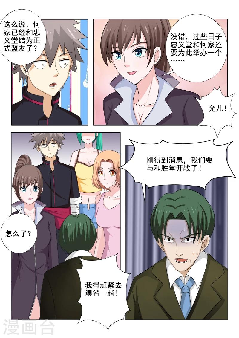 《中华神医》漫画最新章节第146话 艳福不浅免费下拉式在线观看章节第【8】张图片