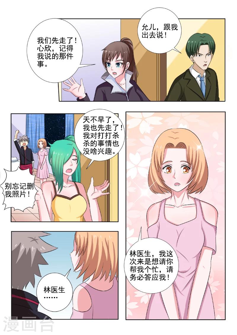 《中华神医》漫画最新章节第146话 艳福不浅免费下拉式在线观看章节第【9】张图片