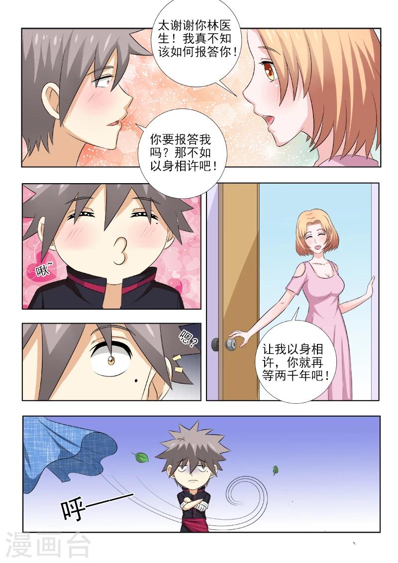 《中华神医》漫画最新章节第147话 手术的快感免费下拉式在线观看章节第【2】张图片