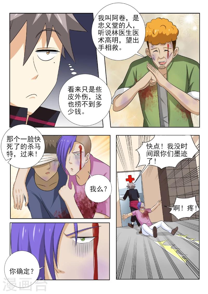 《中华神医》漫画最新章节第147话 手术的快感免费下拉式在线观看章节第【4】张图片