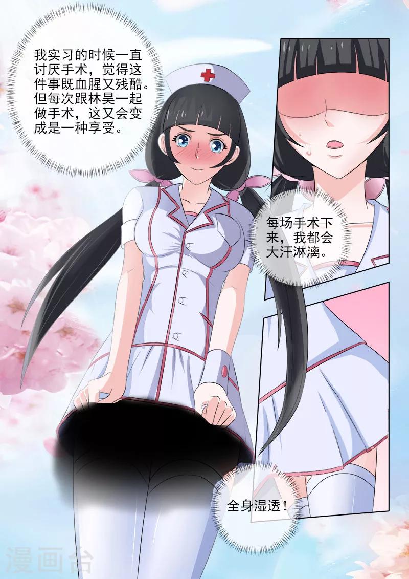 《中华神医》漫画最新章节第147话 手术的快感免费下拉式在线观看章节第【7】张图片