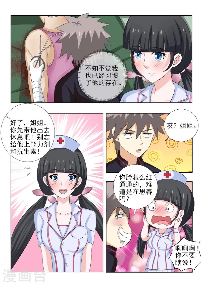 《中华神医》漫画最新章节第147话 手术的快感免费下拉式在线观看章节第【8】张图片