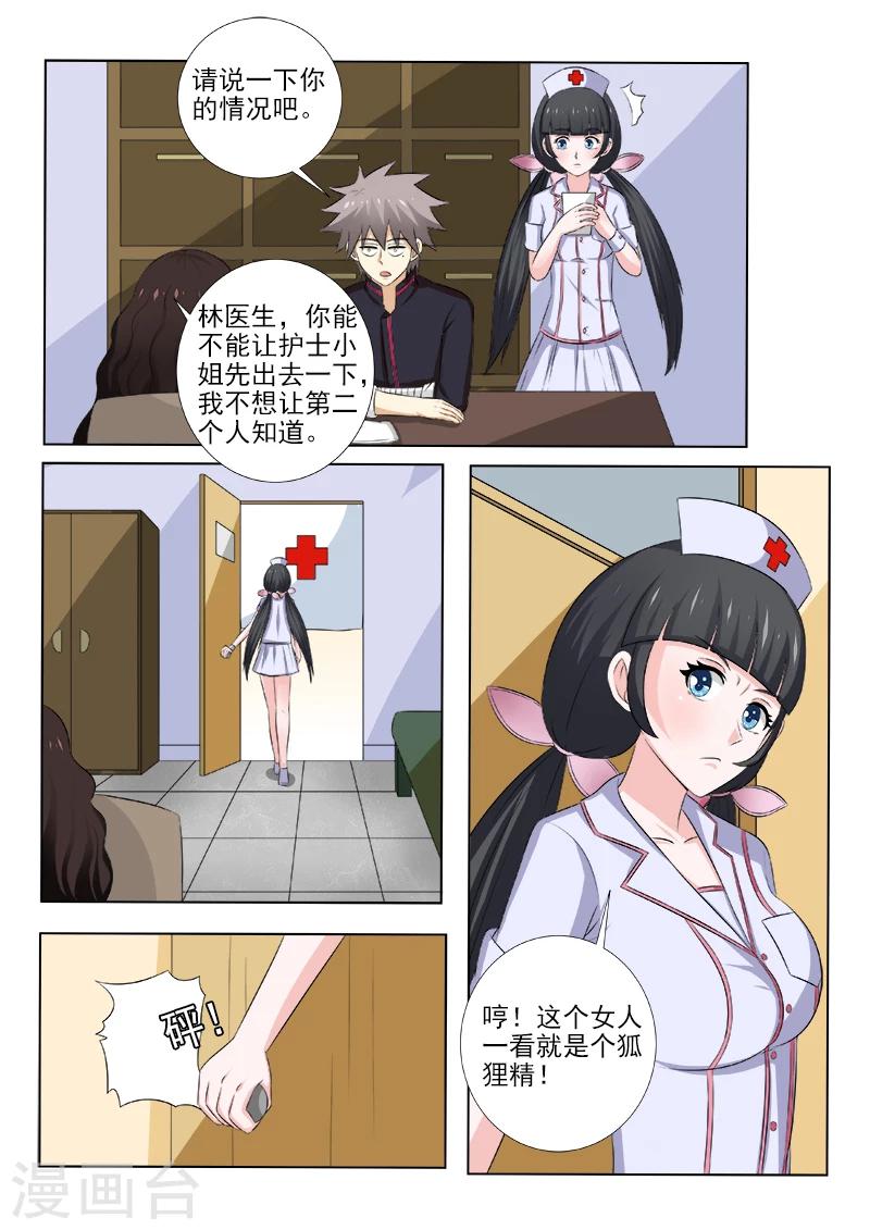 《中华神医》漫画最新章节第149话 出色的表演免费下拉式在线观看章节第【2】张图片