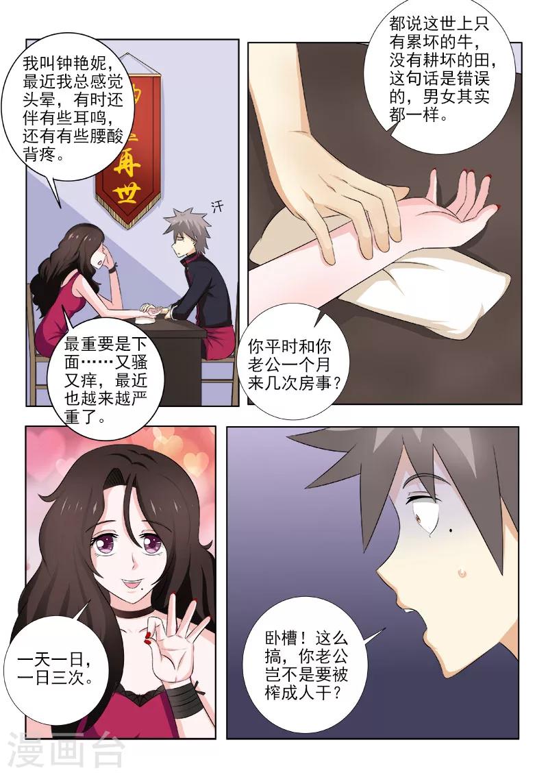 《中华神医》漫画最新章节第149话 出色的表演免费下拉式在线观看章节第【3】张图片