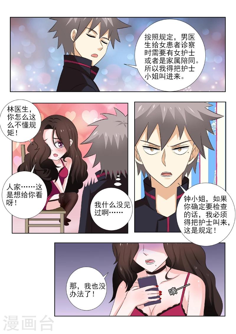 《中华神医》漫画最新章节第149话 出色的表演免费下拉式在线观看章节第【5】张图片