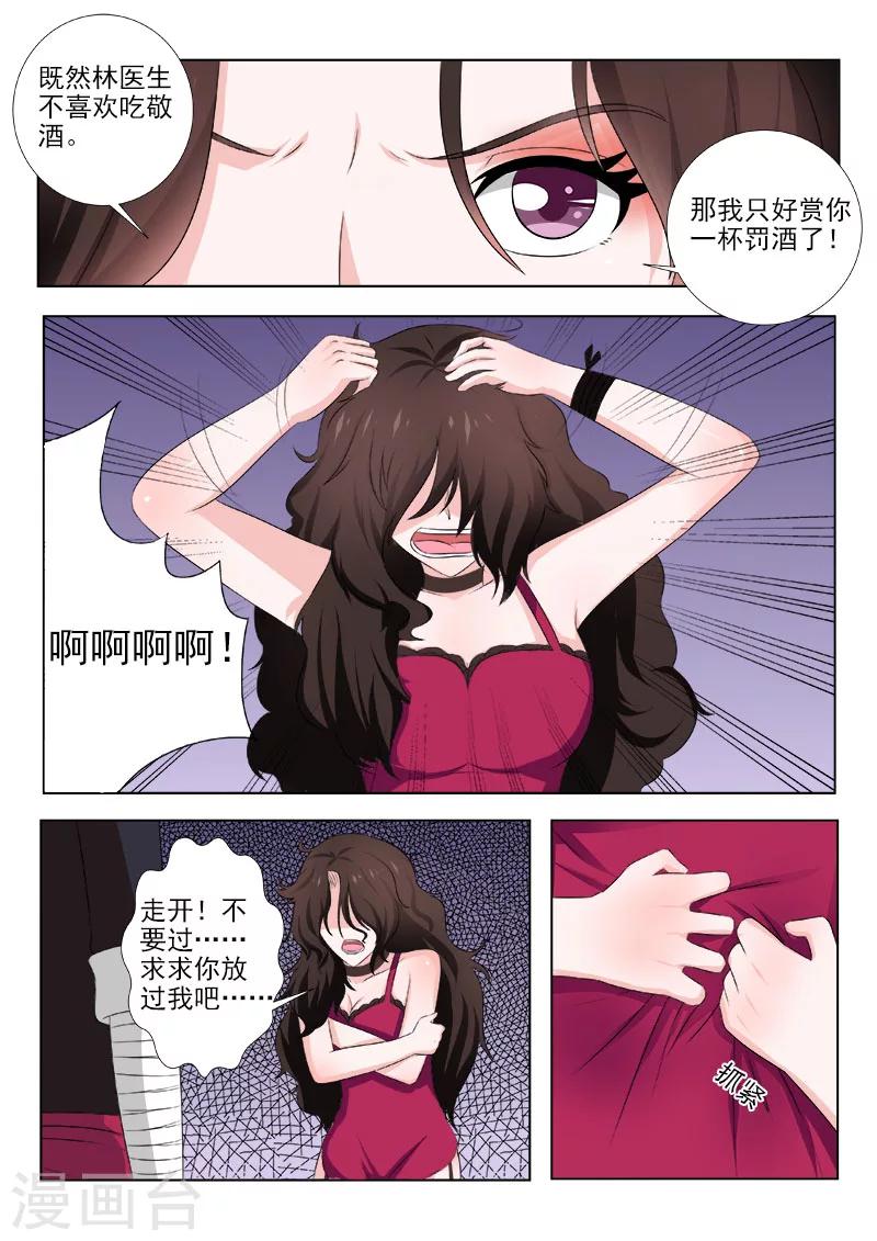 《中华神医》漫画最新章节第149话 出色的表演免费下拉式在线观看章节第【6】张图片