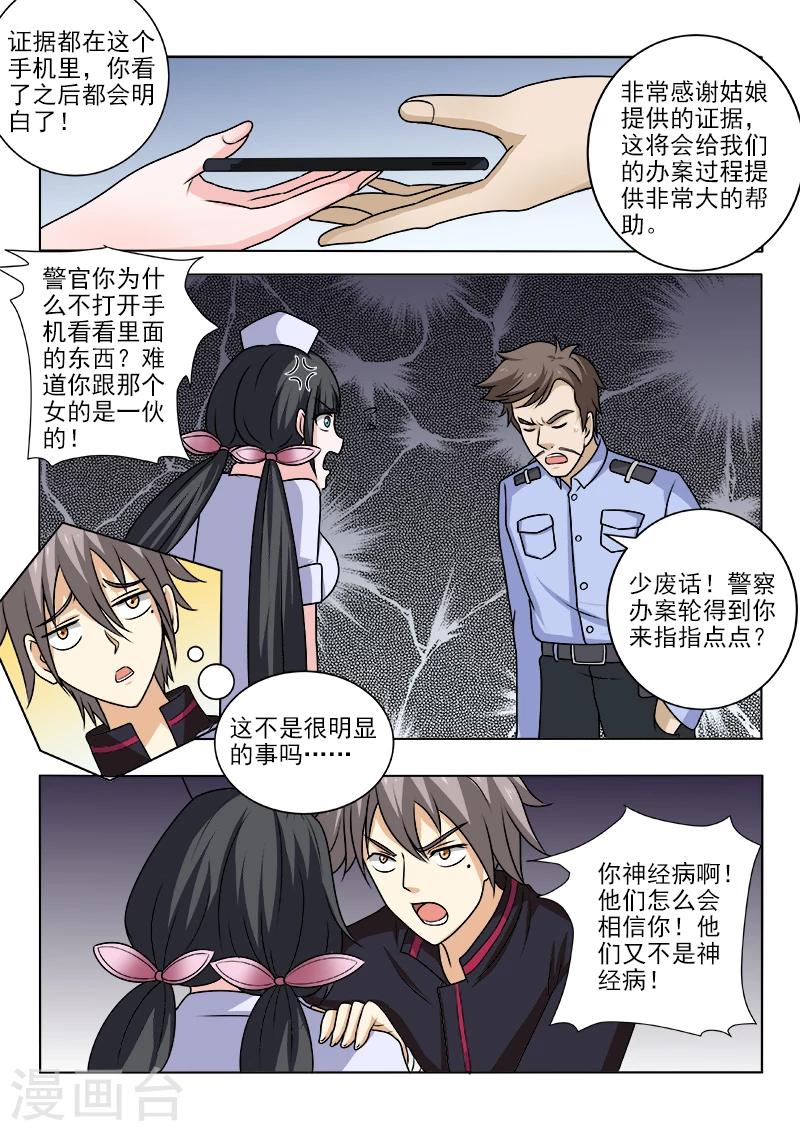 《中华神医》漫画最新章节第150话 最佳女主角免费下拉式在线观看章节第【2】张图片