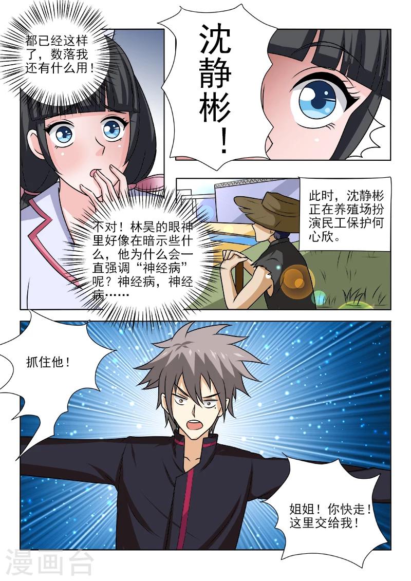 《中华神医》漫画最新章节第150话 最佳女主角免费下拉式在线观看章节第【3】张图片