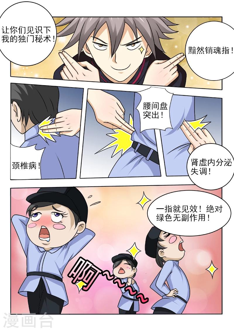 《中华神医》漫画最新章节第150话 最佳女主角免费下拉式在线观看章节第【4】张图片