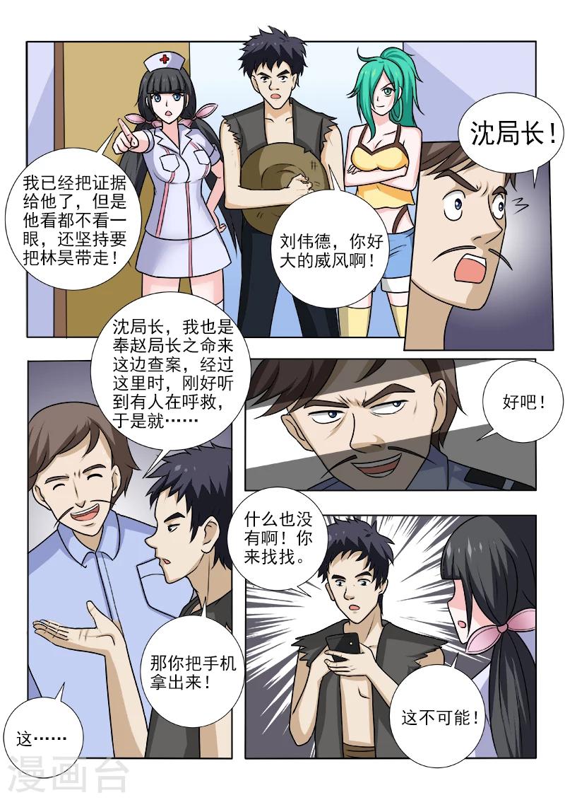 《中华神医》漫画最新章节第150话 最佳女主角免费下拉式在线观看章节第【7】张图片