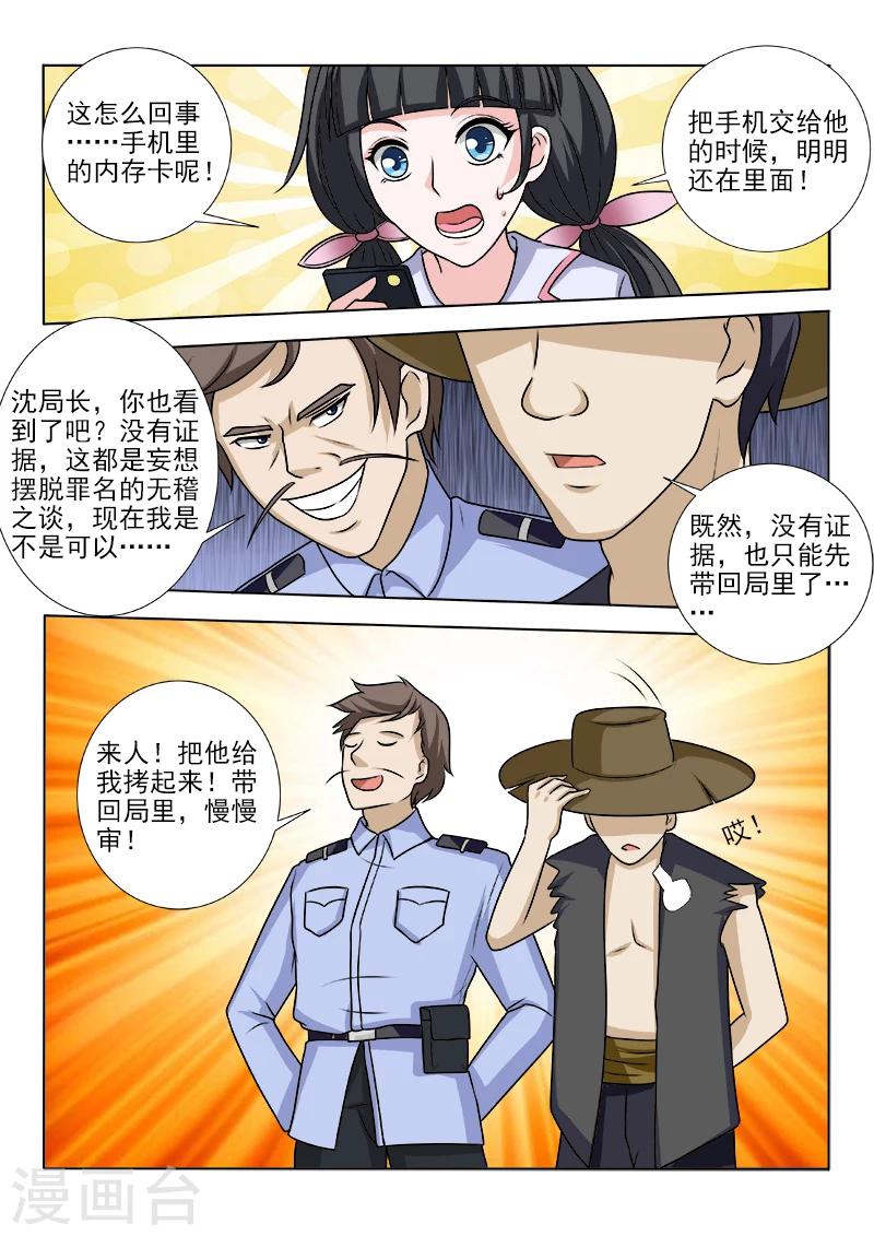 《中华神医》漫画最新章节第150话 最佳女主角免费下拉式在线观看章节第【8】张图片