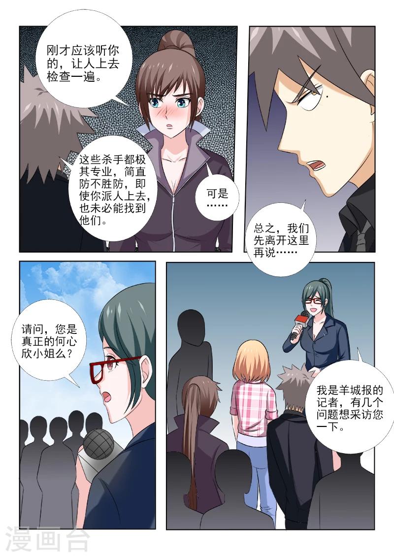 《中华神医》漫画最新章节第153话 遭遇危机免费下拉式在线观看章节第【8】张图片