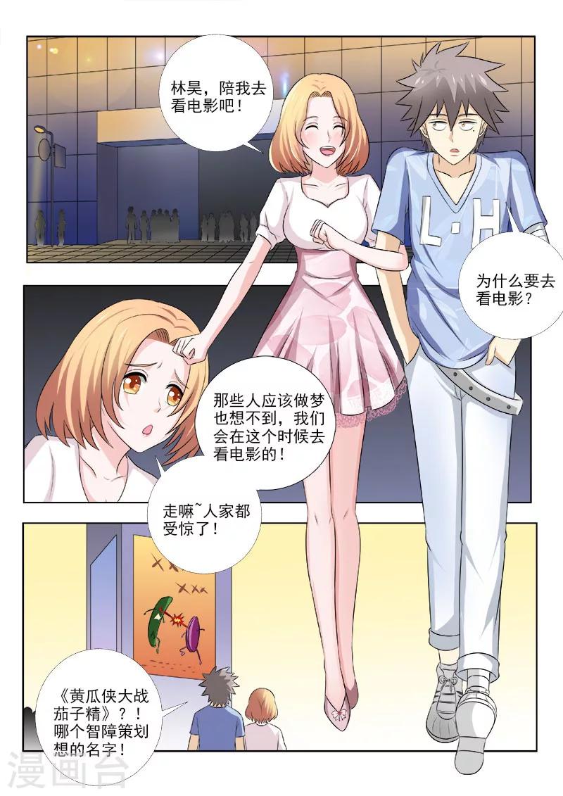 《中华神医》漫画最新章节第155话 浪漫电影院（上）免费下拉式在线观看章节第【3】张图片