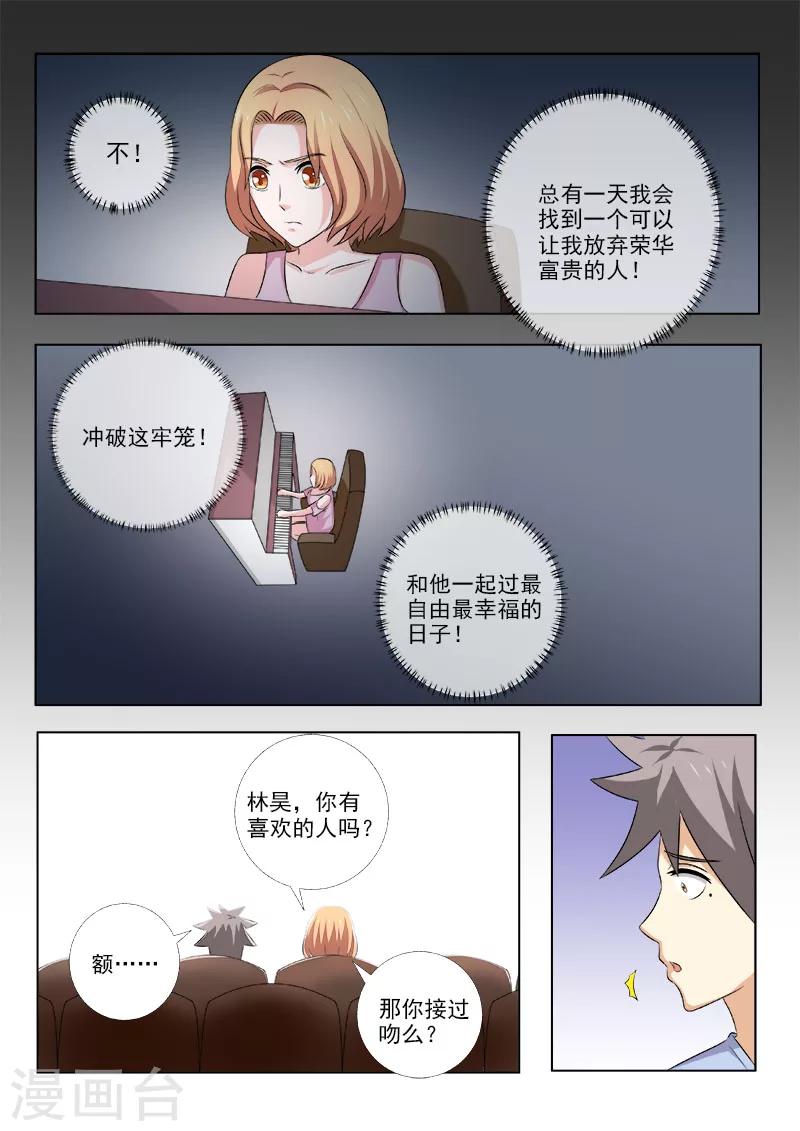 《中华神医》漫画最新章节第155话 浪漫电影院（上）免费下拉式在线观看章节第【8】张图片