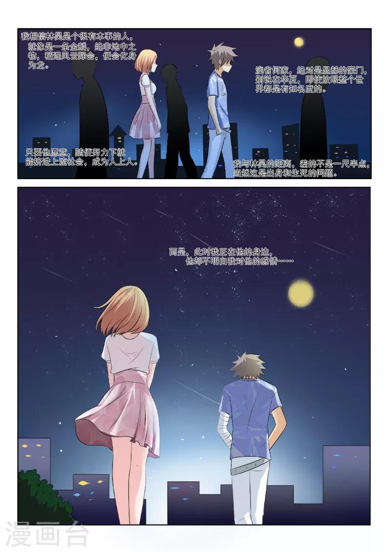 《中华神医》漫画最新章节第156话 浪漫电影院（下）免费下拉式在线观看章节第【5】张图片