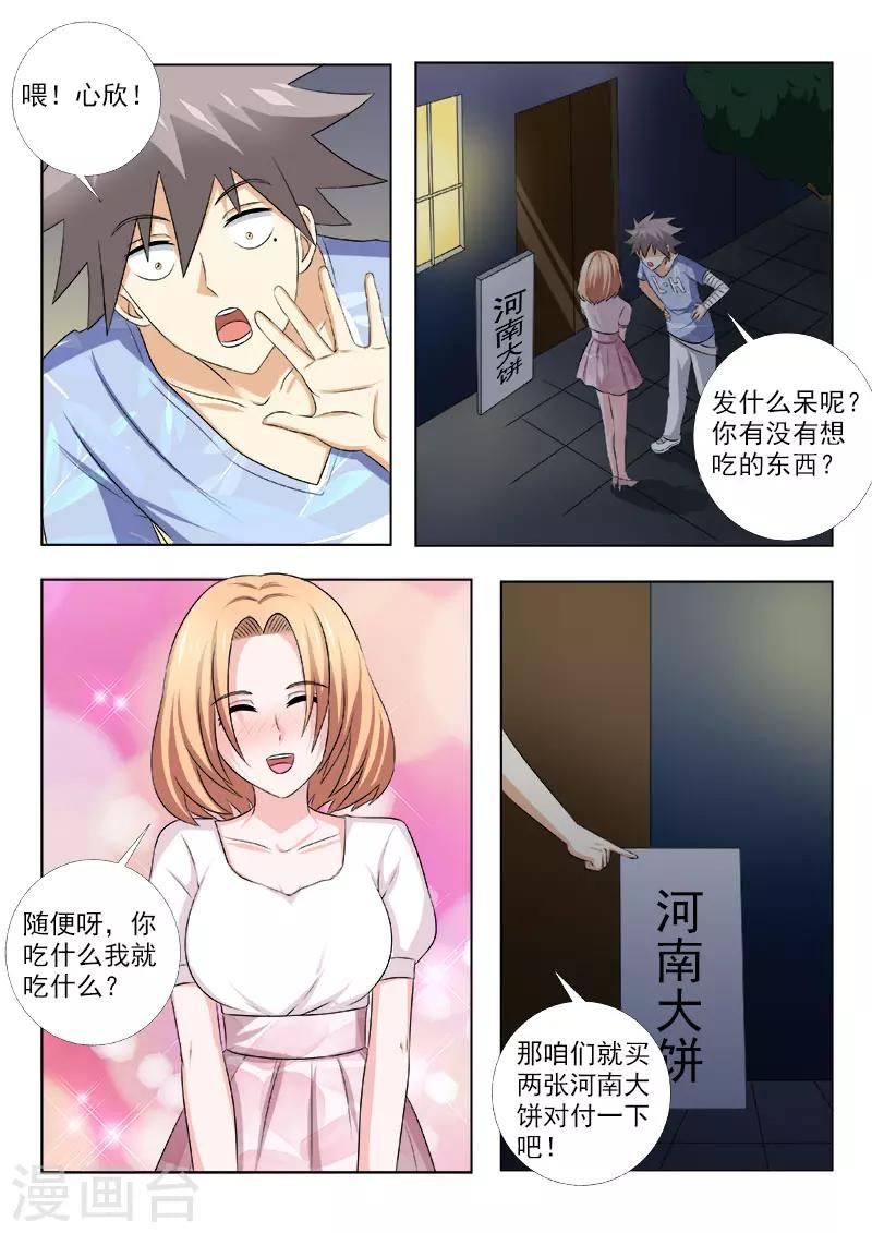 《中华神医》漫画最新章节第156话 浪漫电影院（下）免费下拉式在线观看章节第【6】张图片