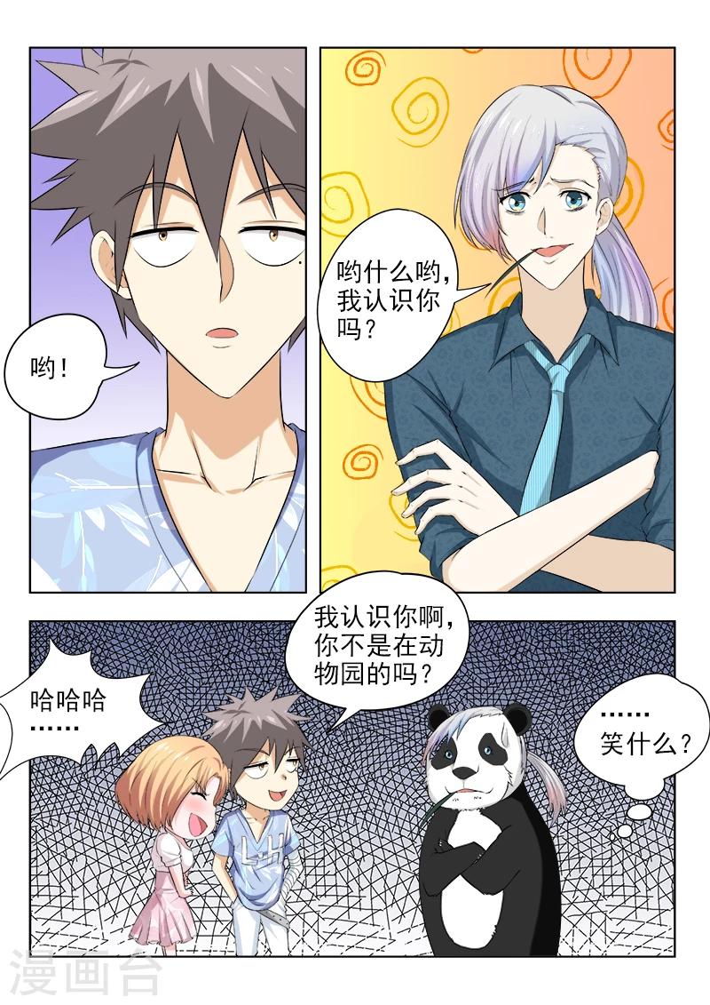 《中华神医》漫画最新章节第157话 曾帆免费下拉式在线观看章节第【2】张图片