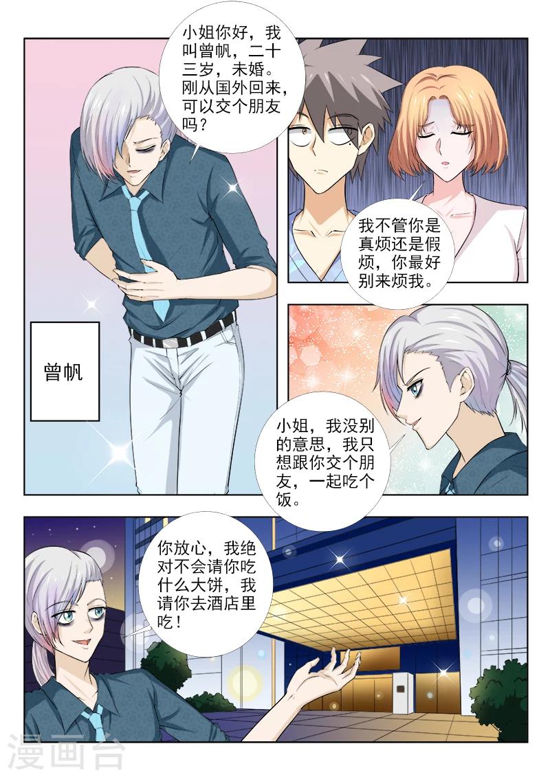 《中华神医》漫画最新章节第157话 曾帆免费下拉式在线观看章节第【3】张图片