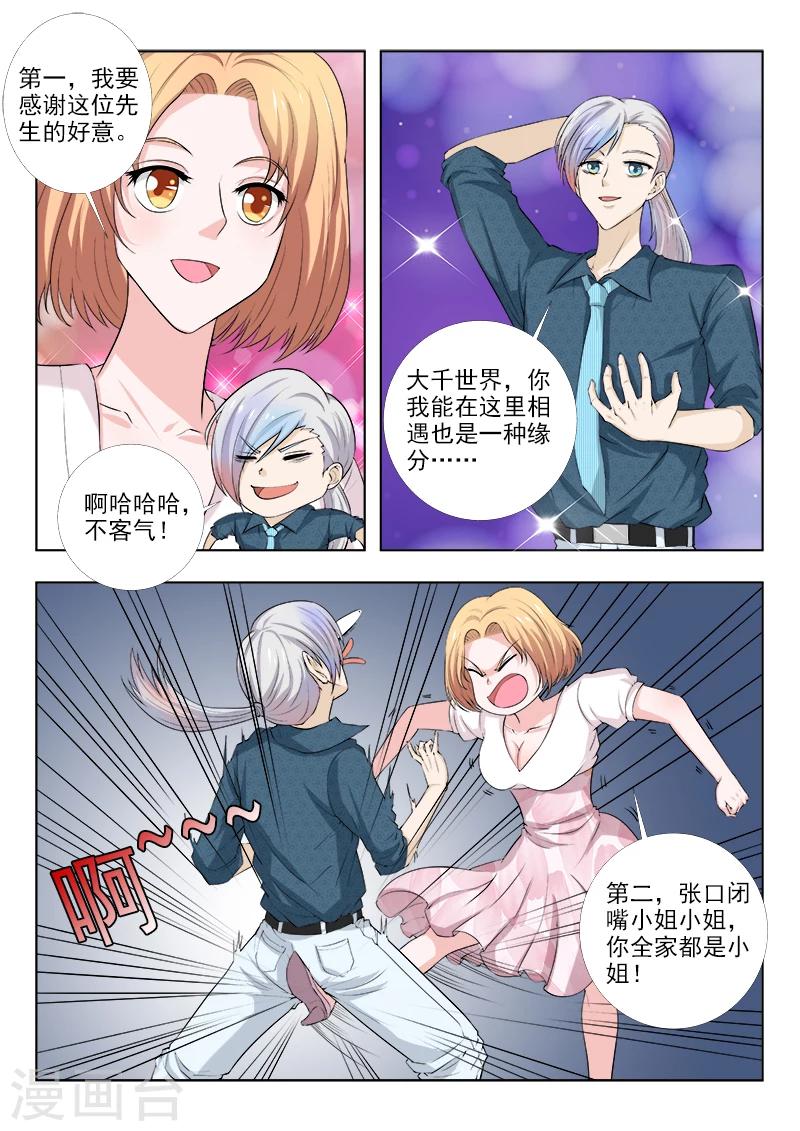 《中华神医》漫画最新章节第157话 曾帆免费下拉式在线观看章节第【4】张图片