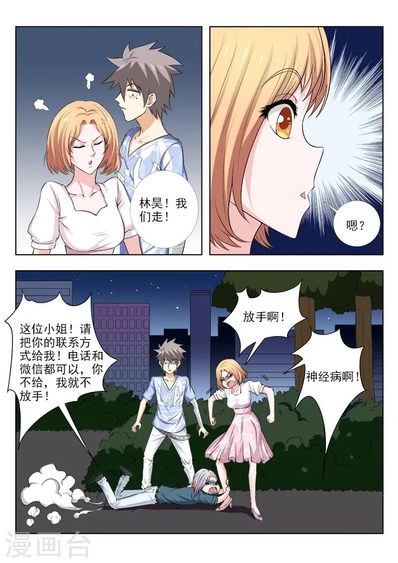 《中华神医》漫画最新章节第157话 曾帆免费下拉式在线观看章节第【5】张图片