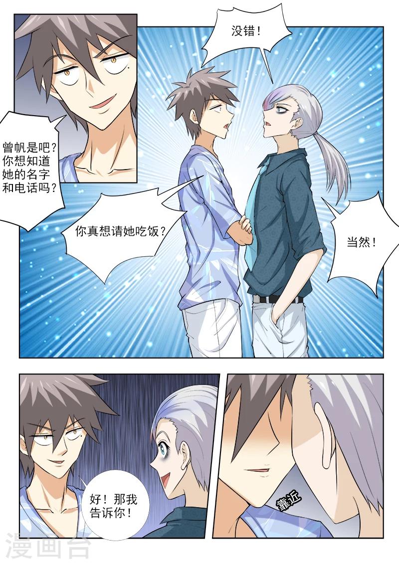 《中华神医》漫画最新章节第157话 曾帆免费下拉式在线观看章节第【6】张图片