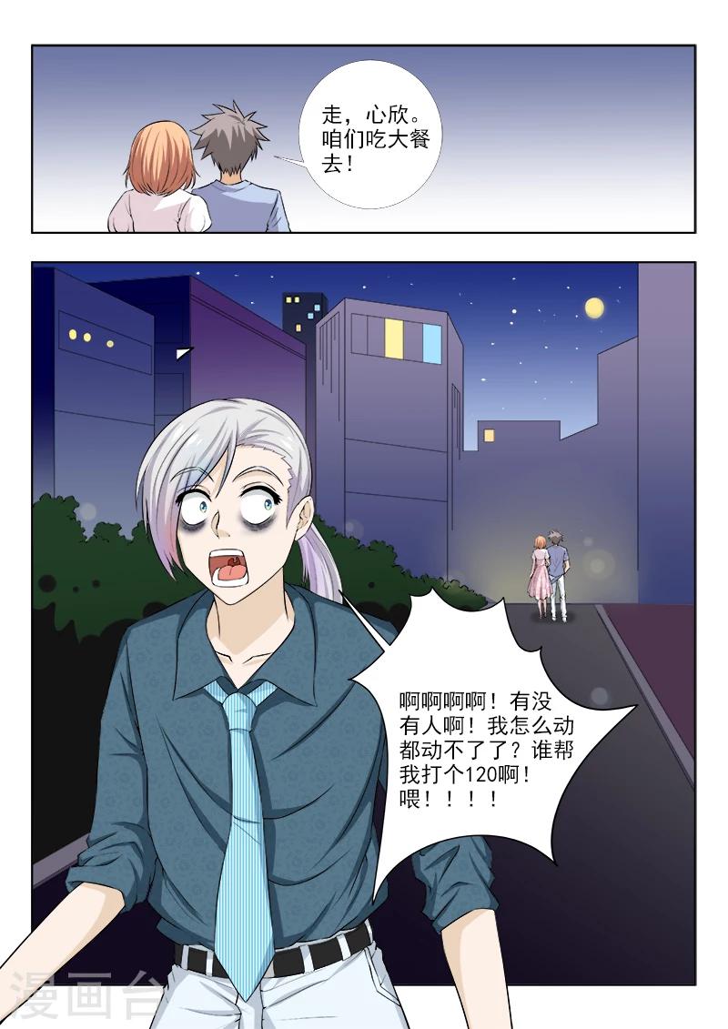 《中华神医》漫画最新章节第157话 曾帆免费下拉式在线观看章节第【9】张图片