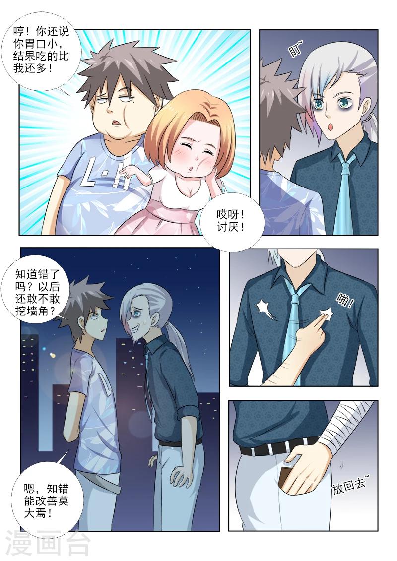 《中华神医》漫画最新章节第158话 回到宿舍免费下拉式在线观看章节第【3】张图片